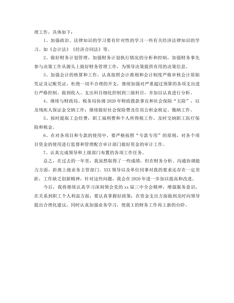 会计人员个人工作总结与计划 _第3页