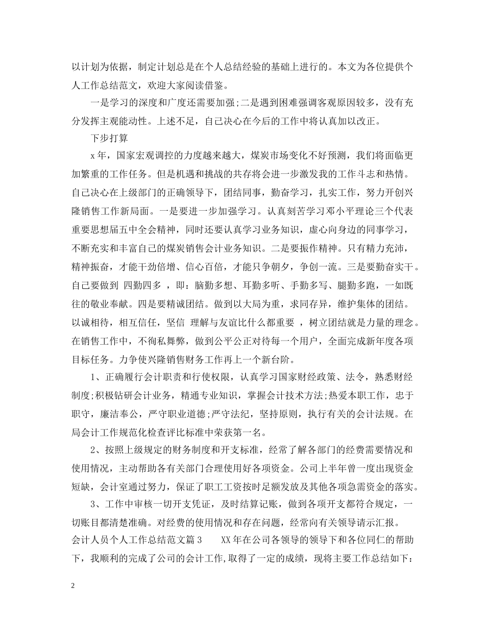 会计人员个人工作总结范文 _第2页