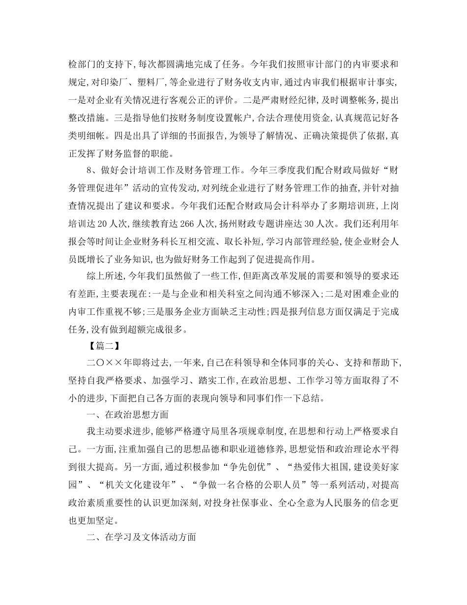 会计人员个人半年工作总结 _第3页