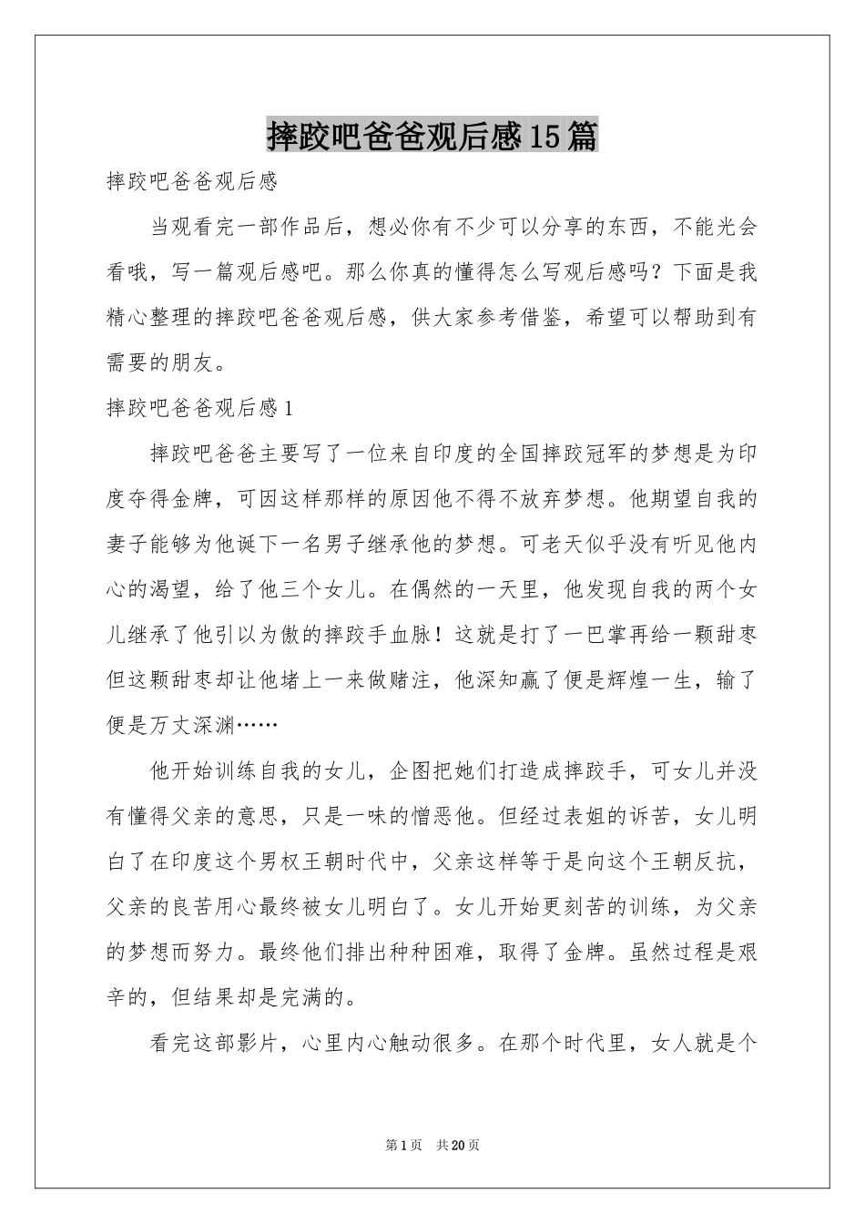 摔跤吧爸爸观后感15篇_第1页