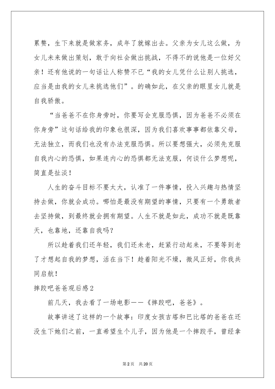 摔跤吧爸爸观后感15篇_第2页