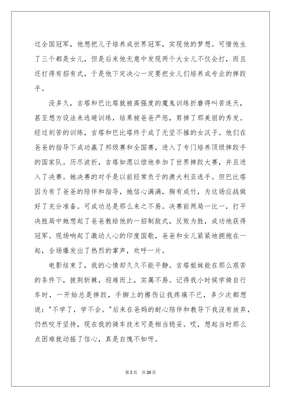 摔跤吧爸爸观后感15篇_第3页