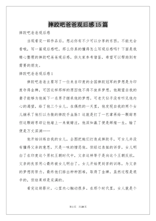 摔跤吧爸爸观后感15篇
