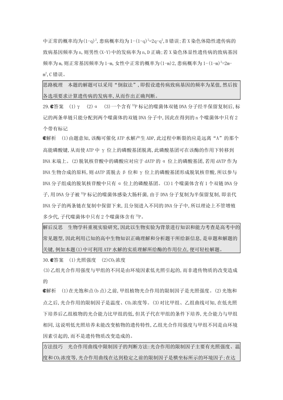 2016年普通高等学校招生全国统一考试（答案）_第2页