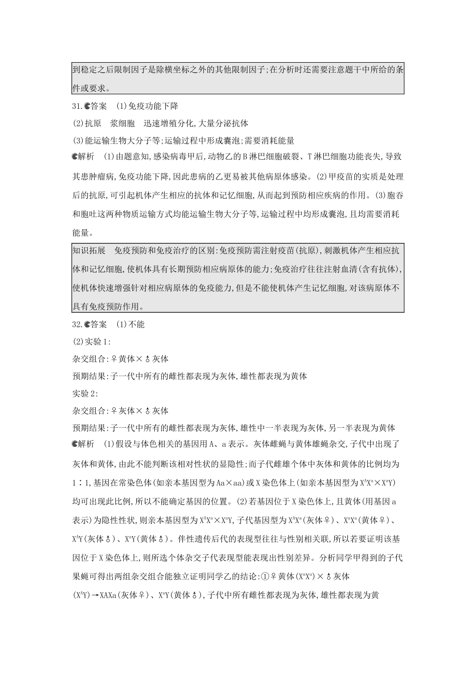 2016年普通高等学校招生全国统一考试（答案）_第3页