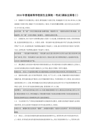 2016年普通高等学校招生全国统一考试（答案）