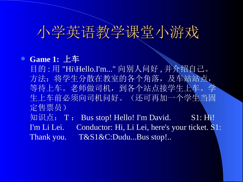 小学英语教学课堂小游戏_第1页