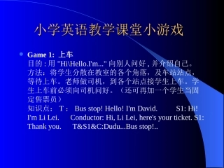 小学英语教学课堂小游戏