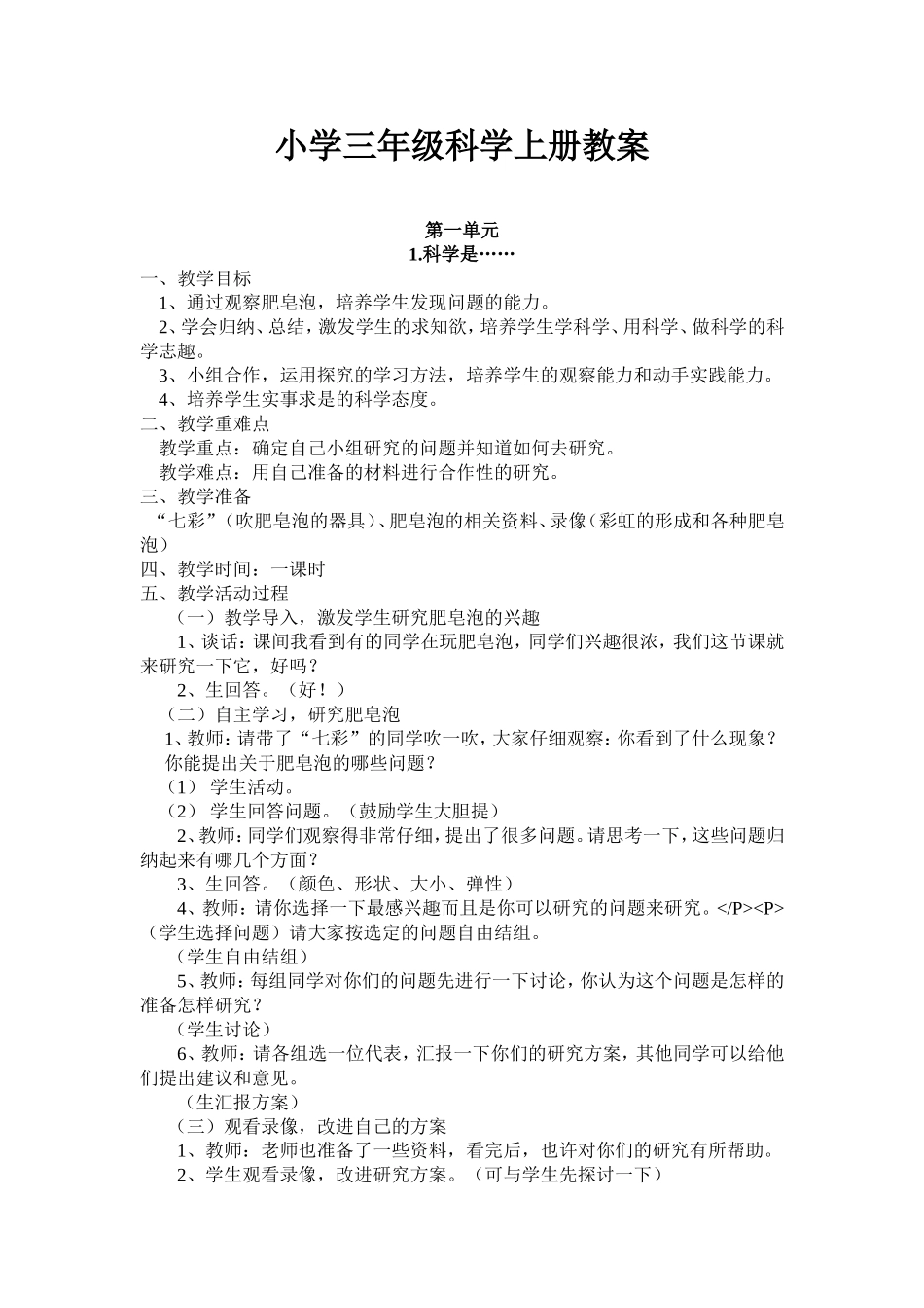 三年级科学电子备课教案_第1页