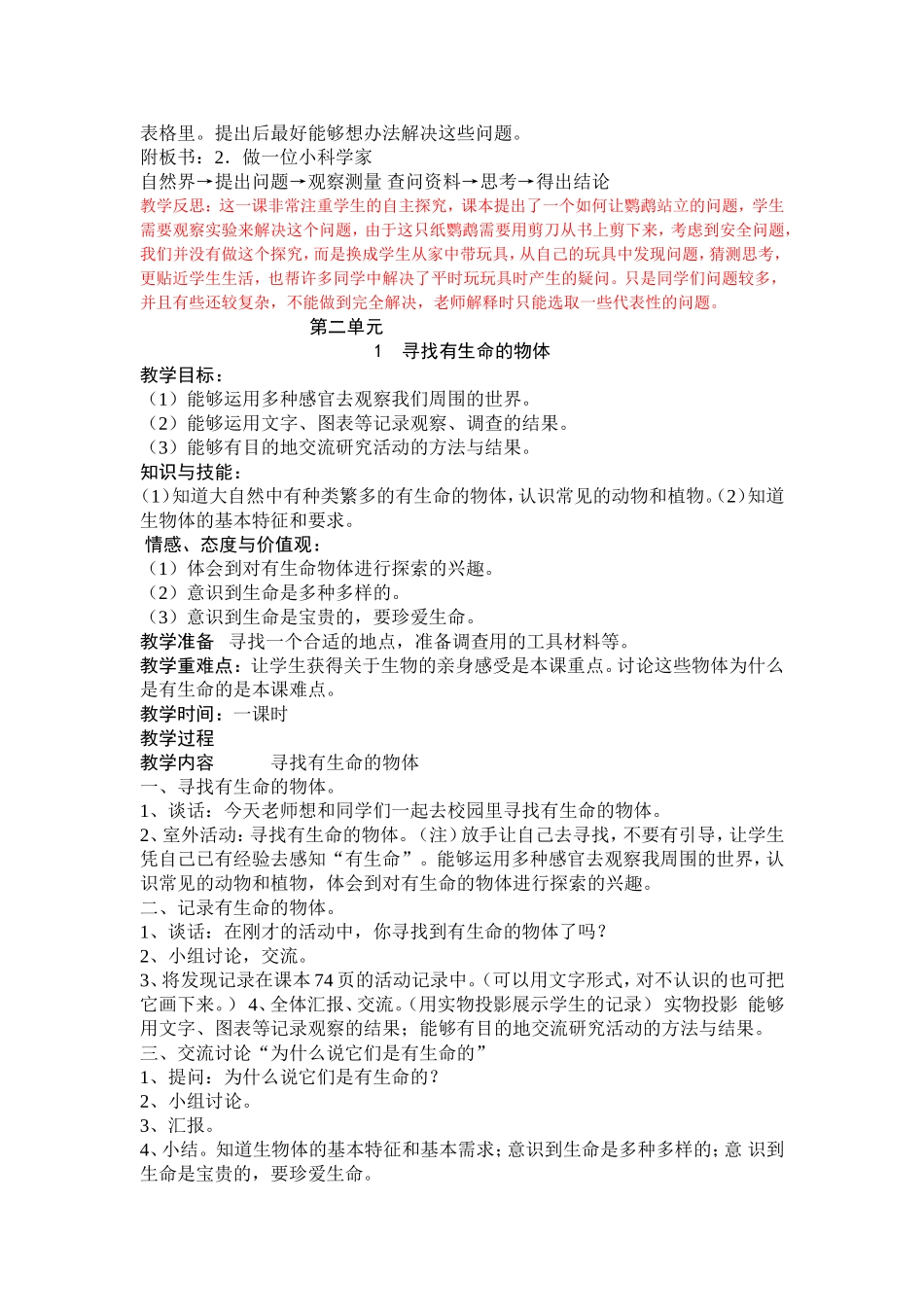 三年级科学电子备课教案_第3页