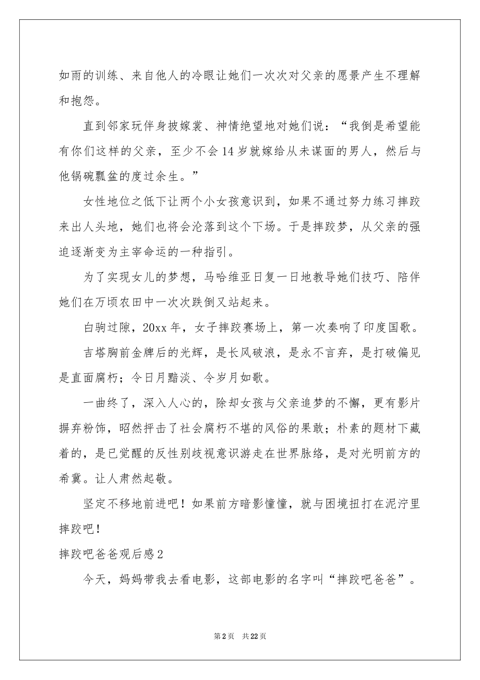 摔跤吧爸爸观后感(15篇)_第2页