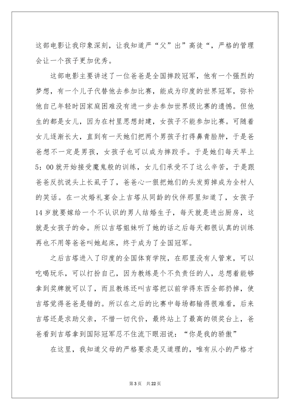 摔跤吧爸爸观后感(15篇)_第3页
