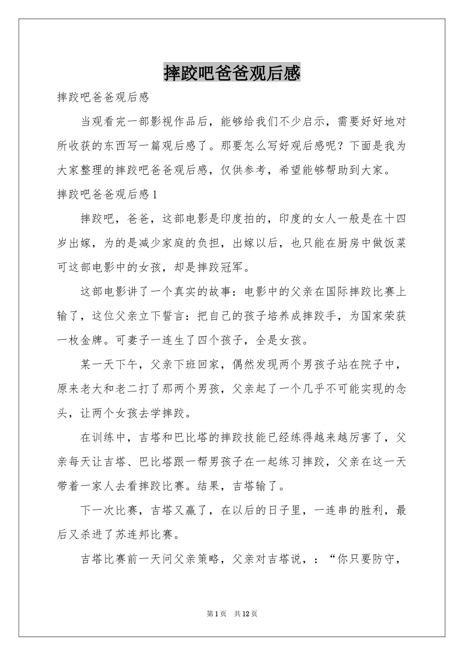 摔跤吧爸爸观后感_第1页
