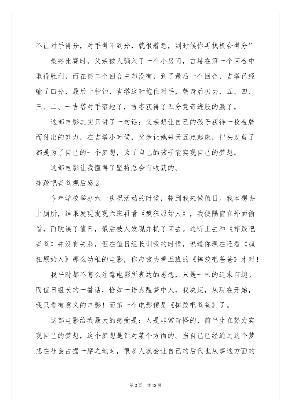 摔跤吧爸爸观后感_第2页