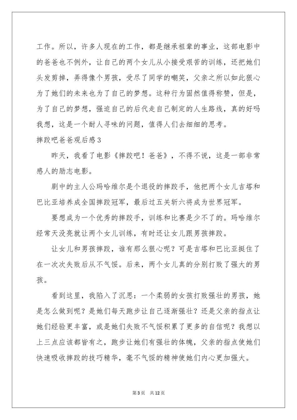 摔跤吧爸爸观后感_第3页