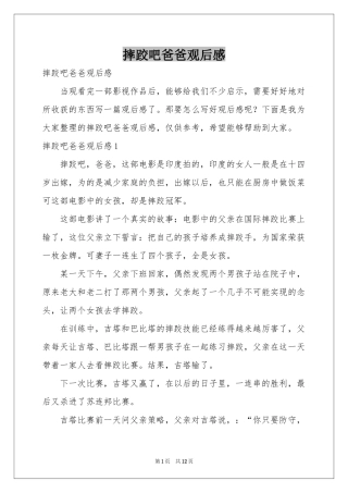摔跤吧爸爸观后感