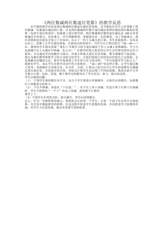 退位减法教学反思