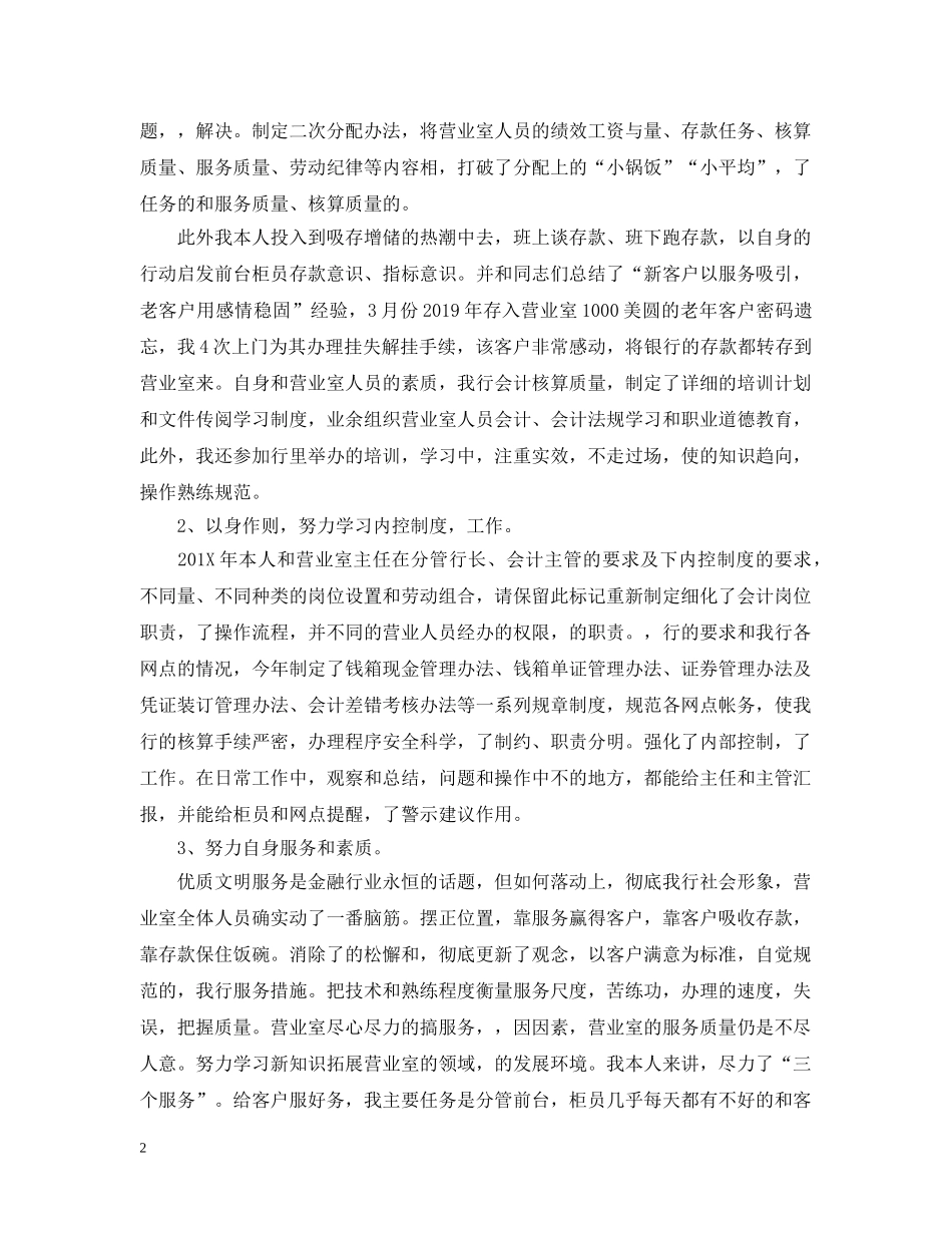 会计人员个人20XX年度工作总结 _第2页
