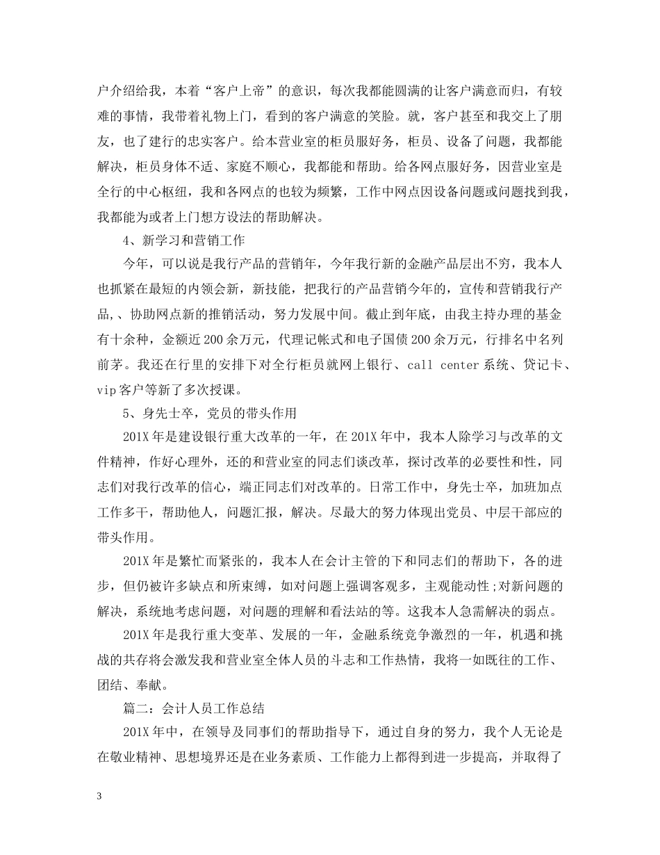 会计人员个人20XX年度工作总结 _第3页