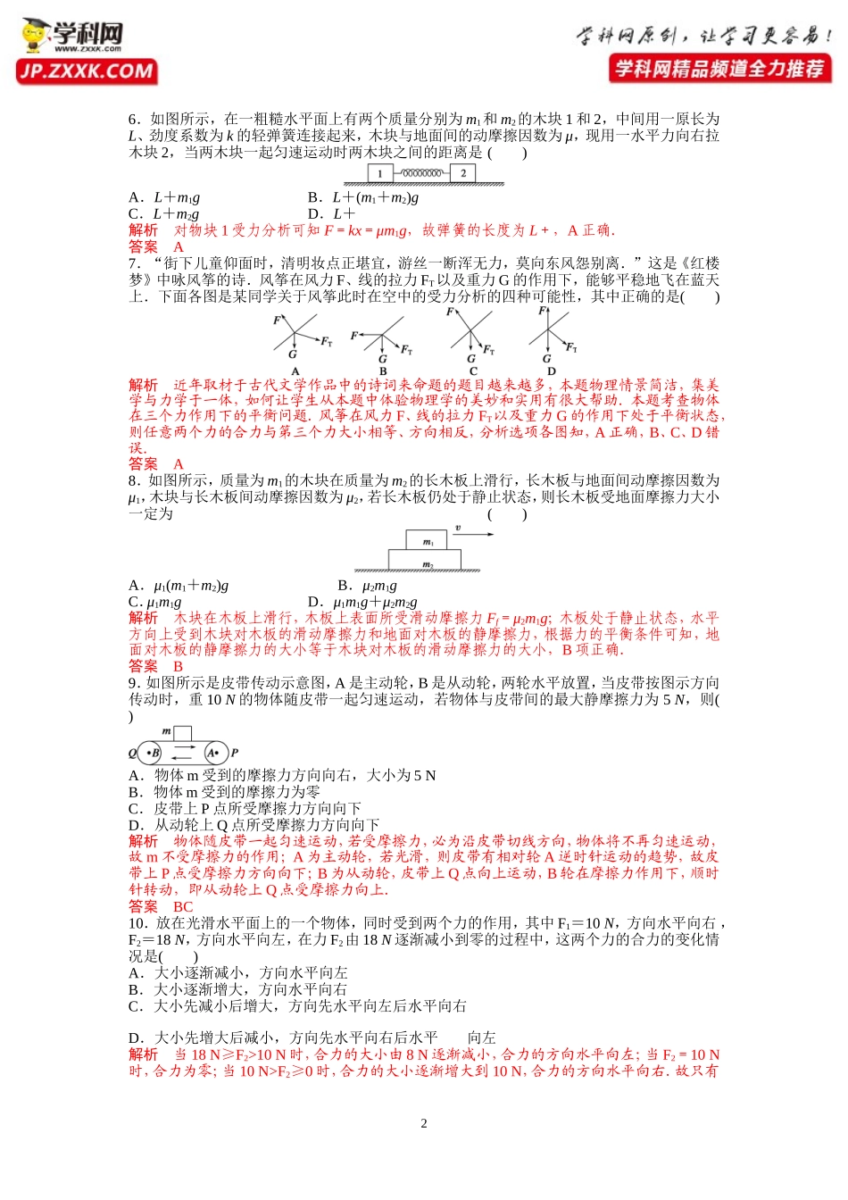 章末综合检测3相互作用——力-2020-2021学年高中物理同步备课学案（2019人教版必修第一册）_第2页
