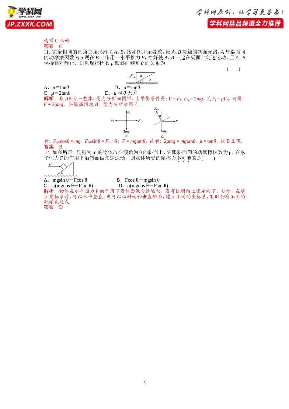 章末综合检测3相互作用——力-2020-2021学年高中物理同步备课学案（2019人教版必修第一册）_第3页