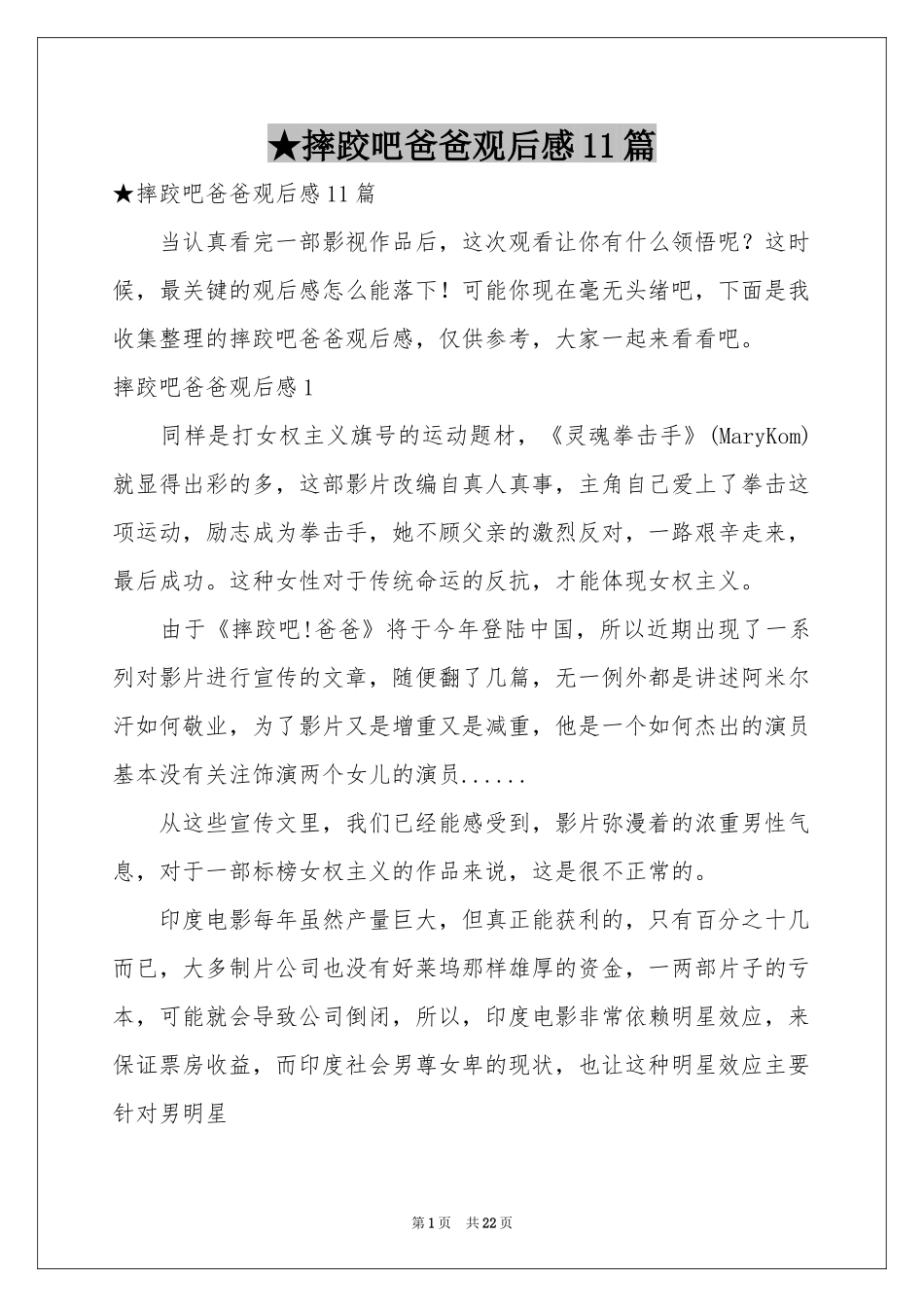 摔跤吧爸爸观后感11篇_第1页