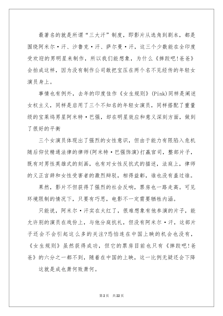 摔跤吧爸爸观后感11篇_第2页
