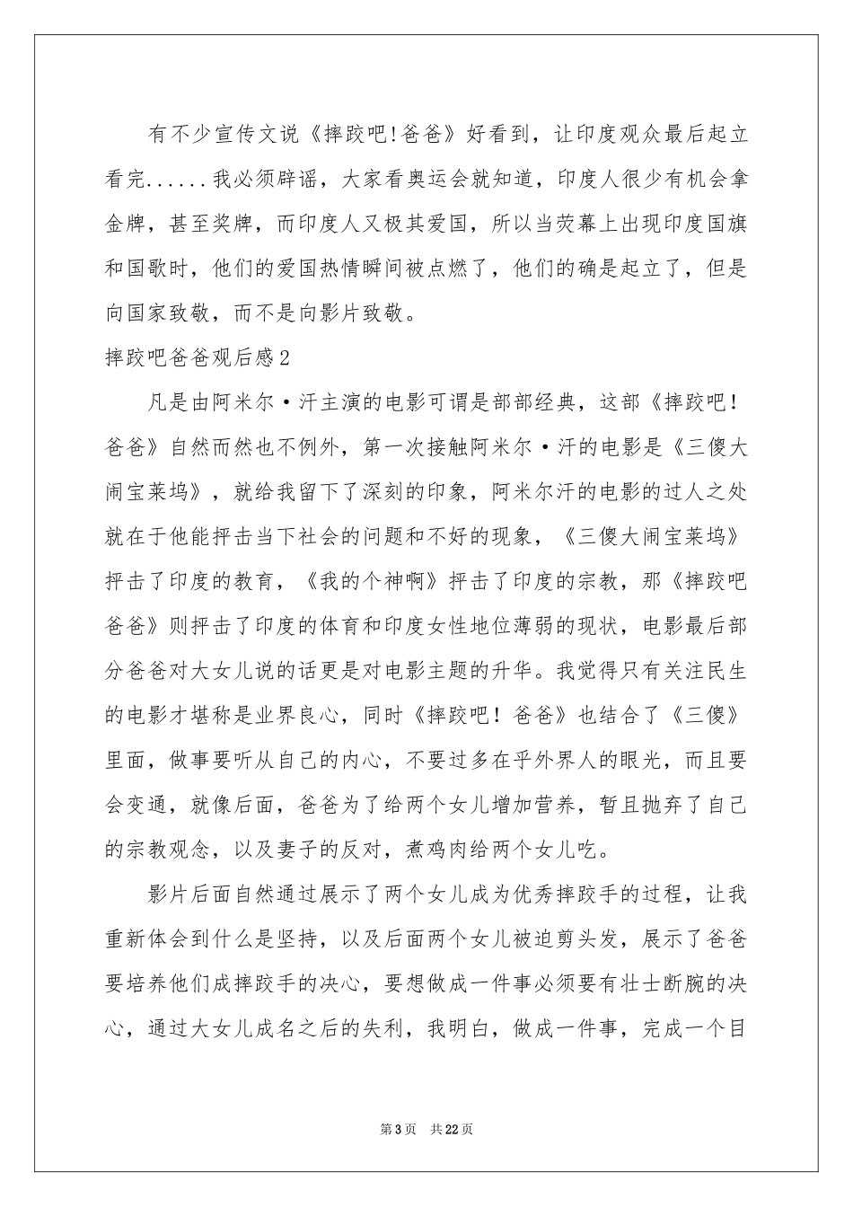 摔跤吧爸爸观后感11篇_第3页