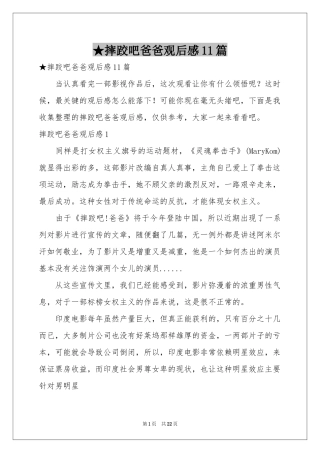 摔跤吧爸爸观后感11篇