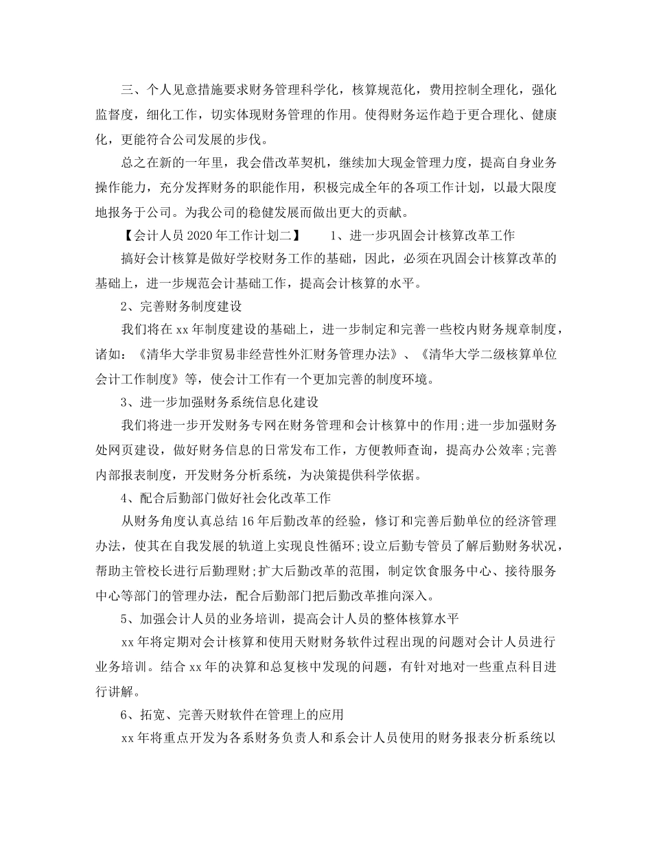 会计人员2020年工作计划 _第2页