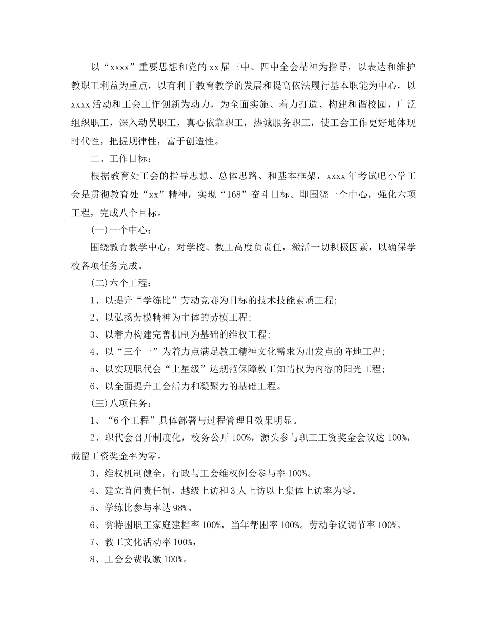 会计人员下月工作计划2020 _第2页