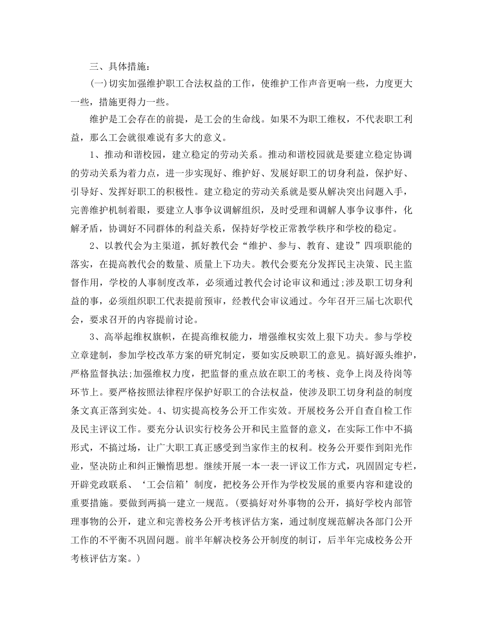 会计人员下月工作计划2020 _第3页