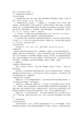 八年级生物总复习概要(二）