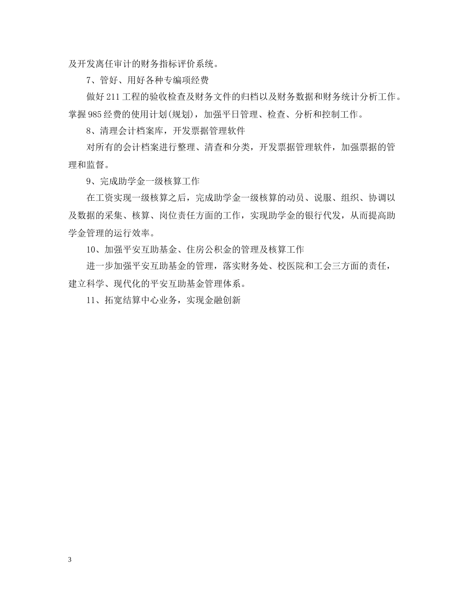 会计人员20XX年工作计划 _第3页