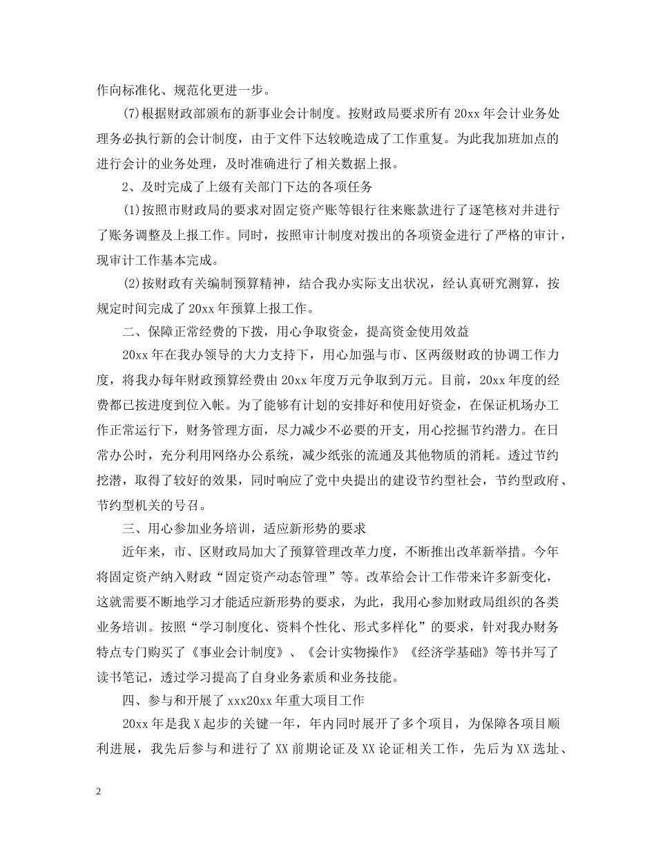 会计人员上半年个人工作总结范本 _第2页