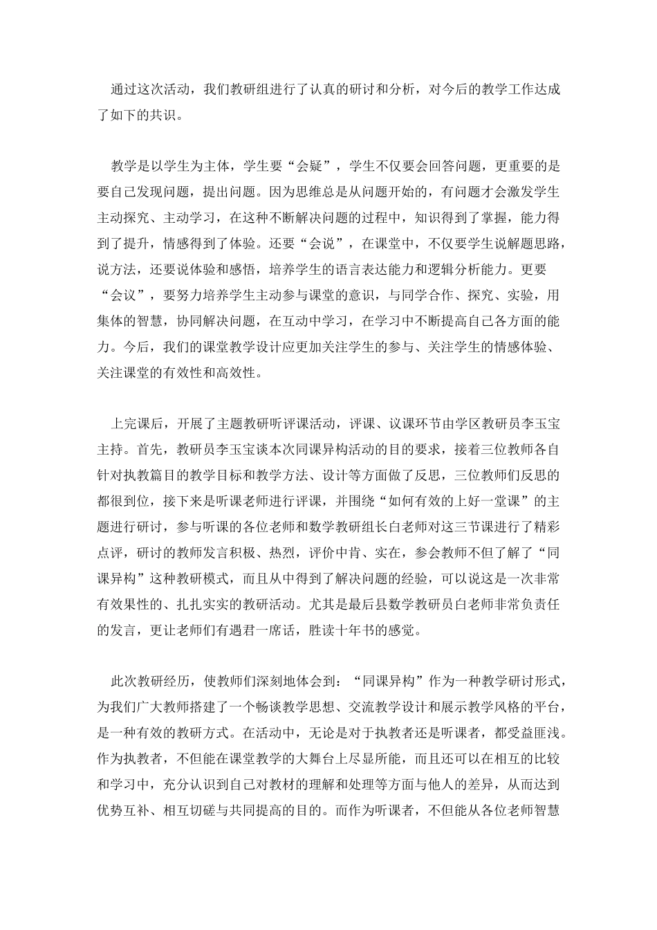 同课异构活动总结_第3页