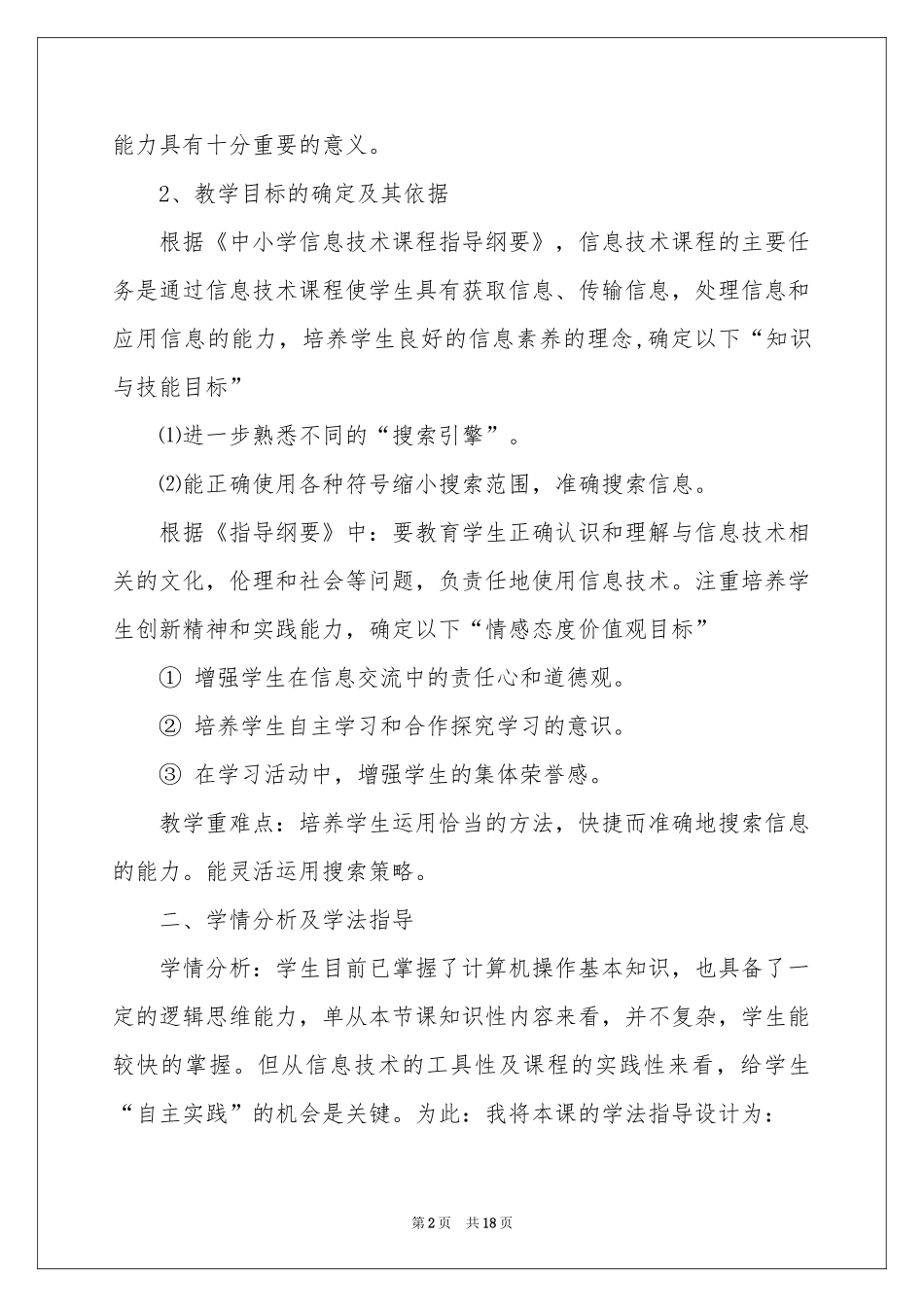 搜索信息说课稿_第2页