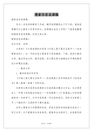 搜索信息说课稿