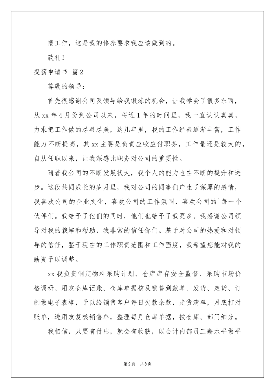 提薪申请书汇总6篇_第2页