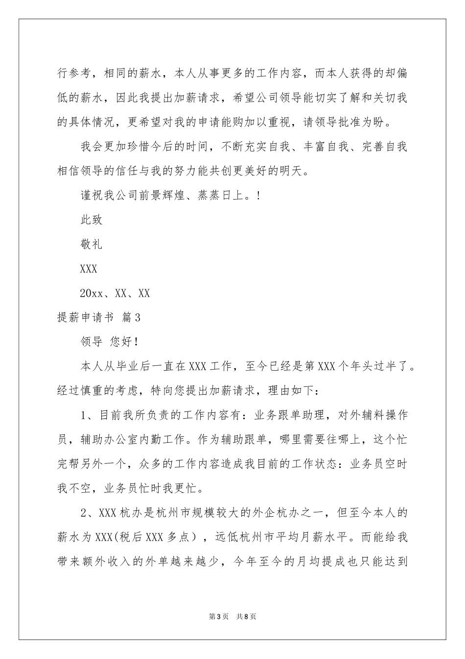提薪申请书汇总6篇_第3页