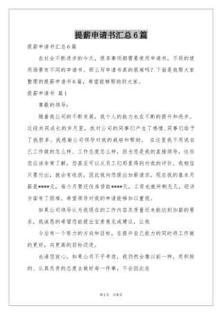 提薪申请书汇总6篇