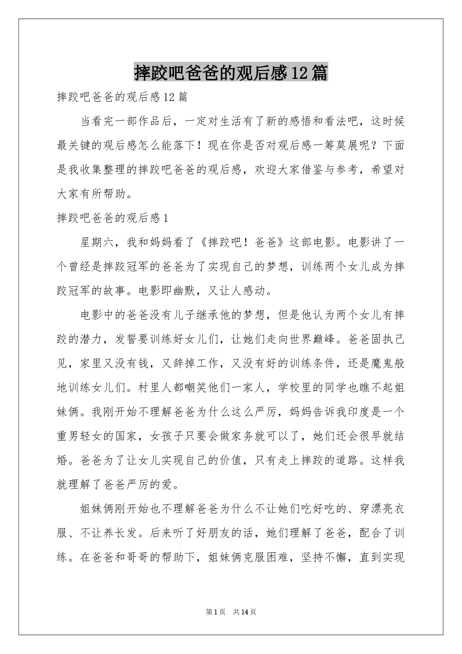 摔跤吧爸爸的观后感12篇_第1页