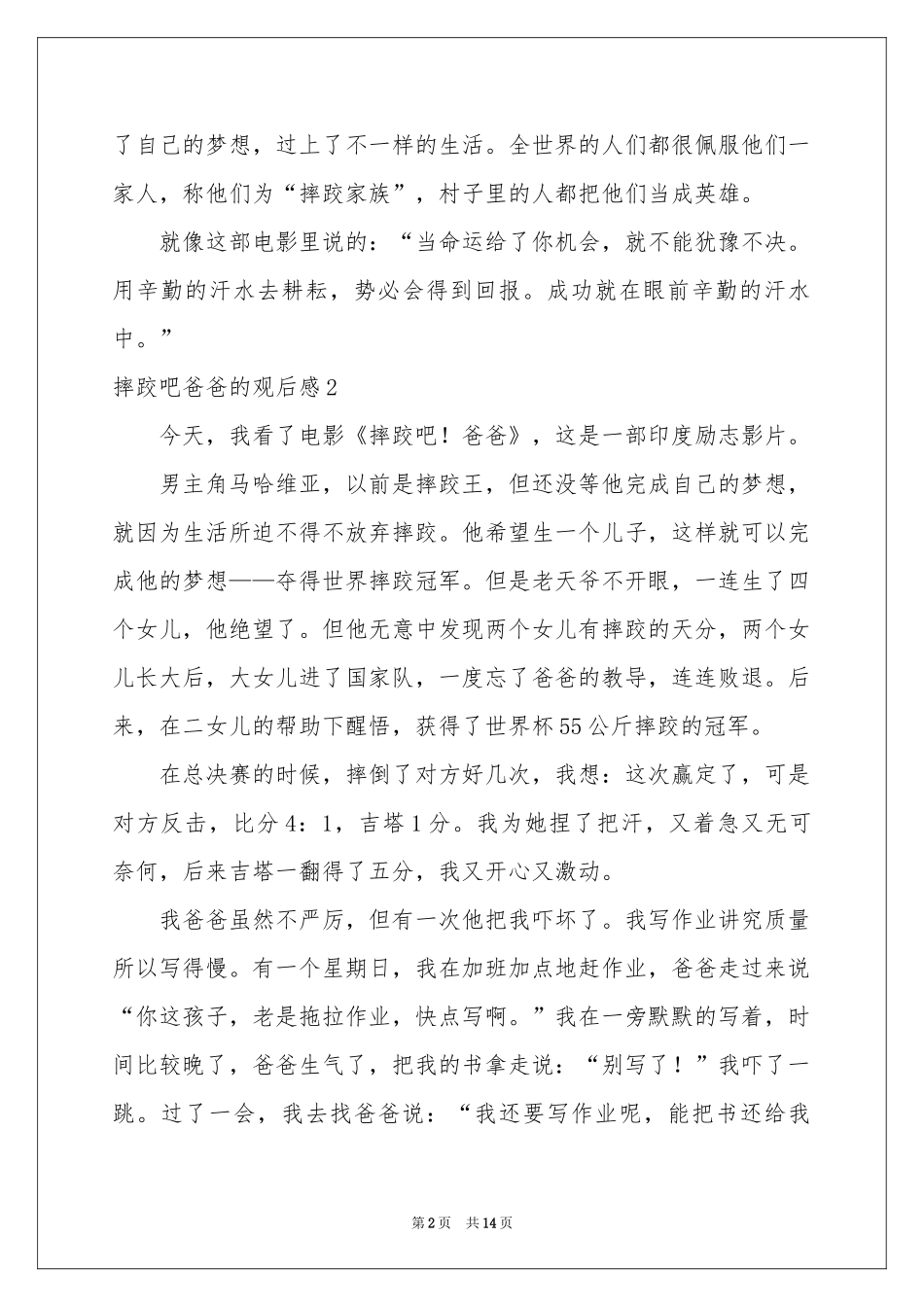 摔跤吧爸爸的观后感12篇_第2页