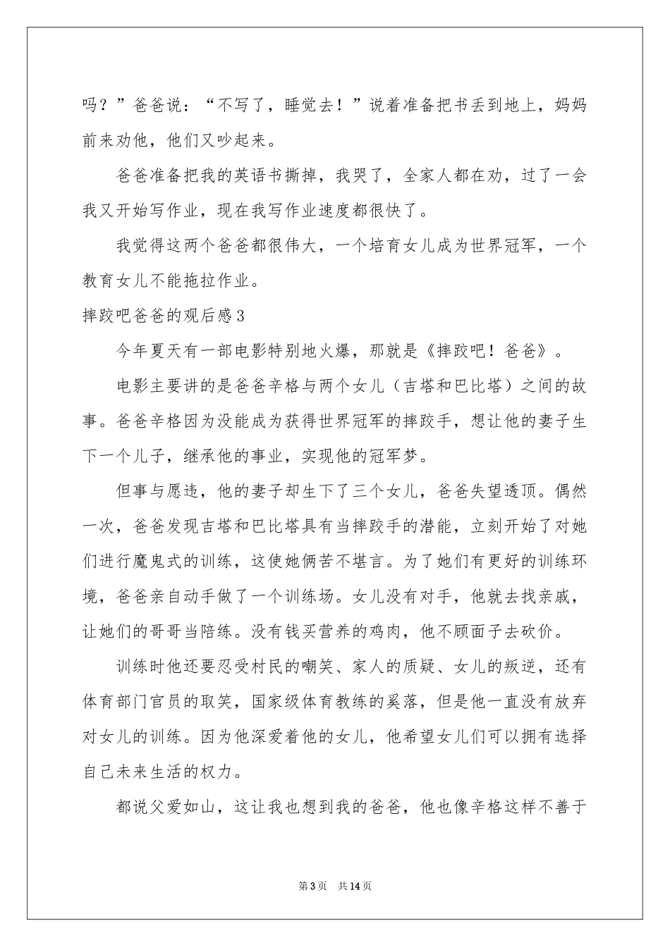 摔跤吧爸爸的观后感12篇_第3页