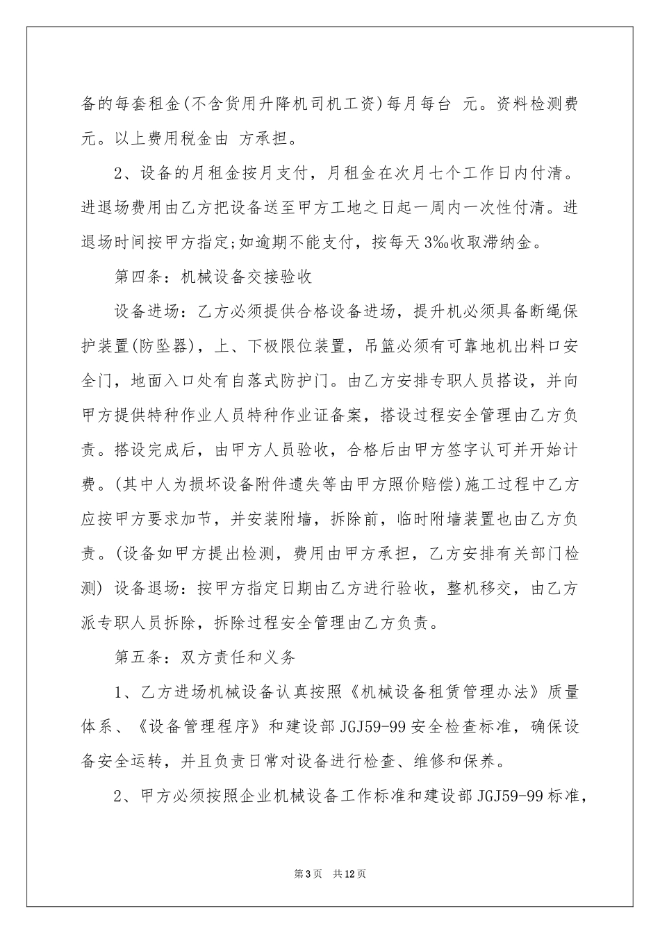 提升机租赁合同四篇_第3页