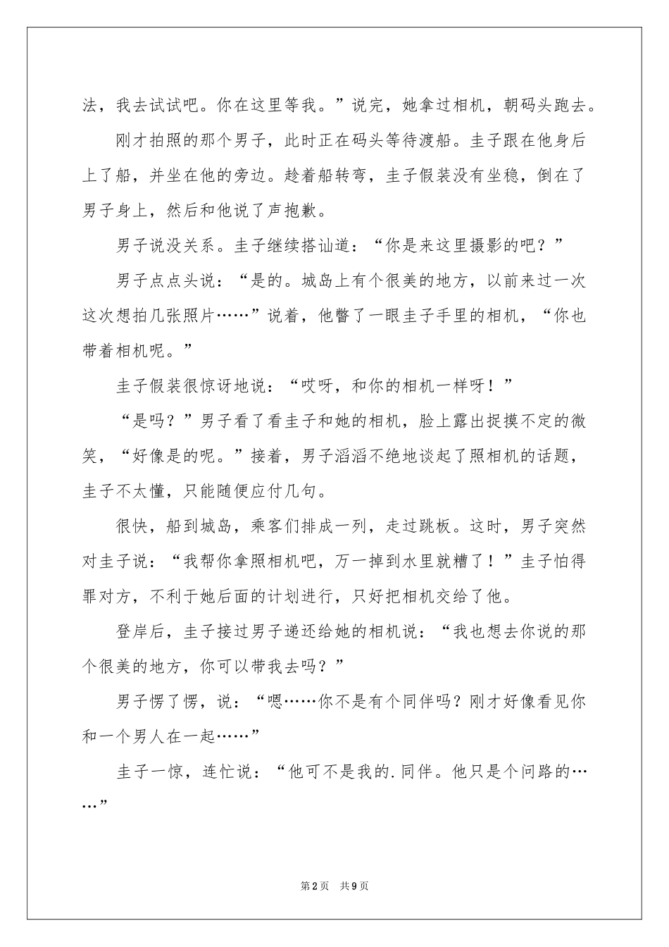 提防照相机-传奇故事_作文网_第2页