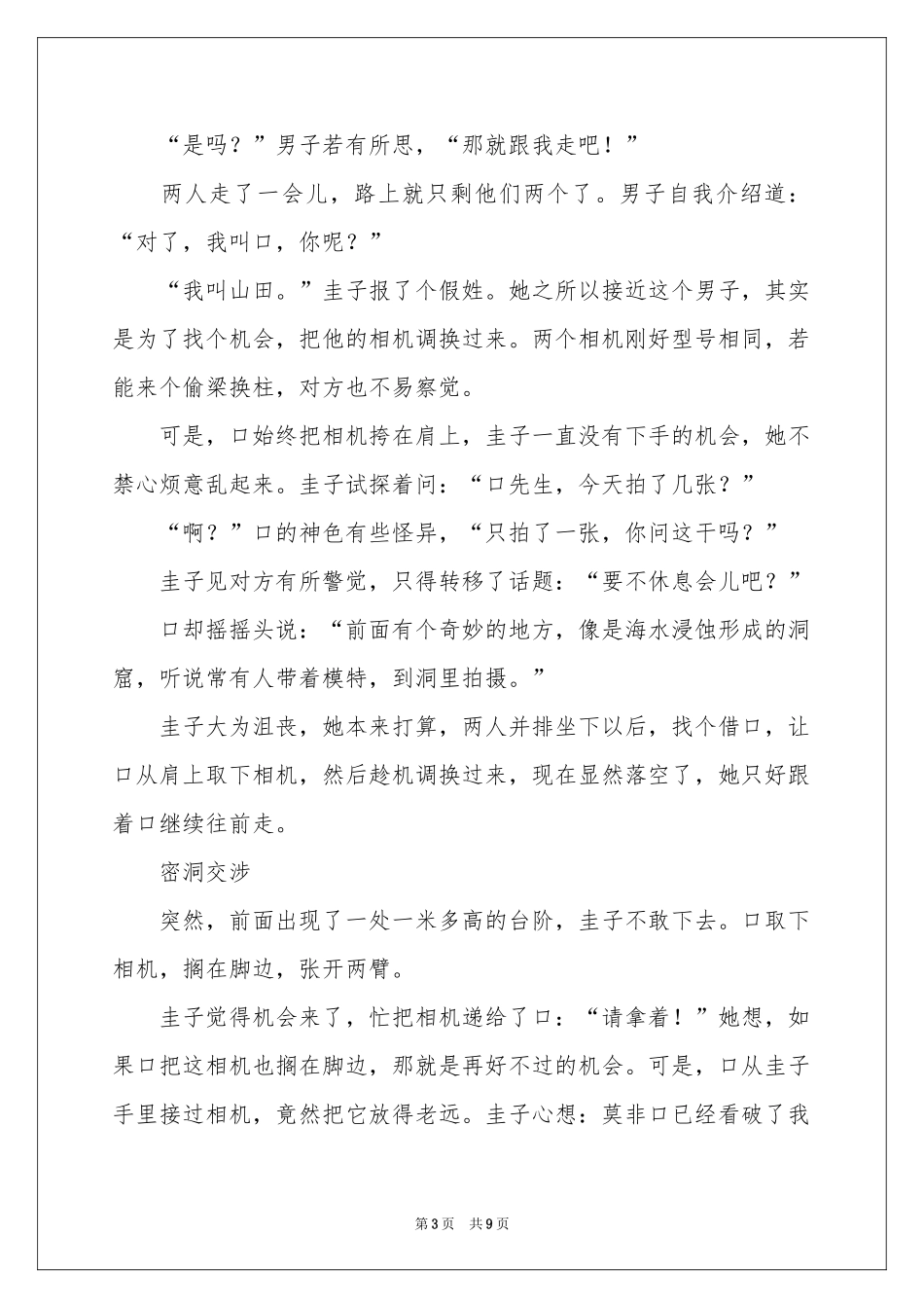 提防照相机-传奇故事_作文网_第3页