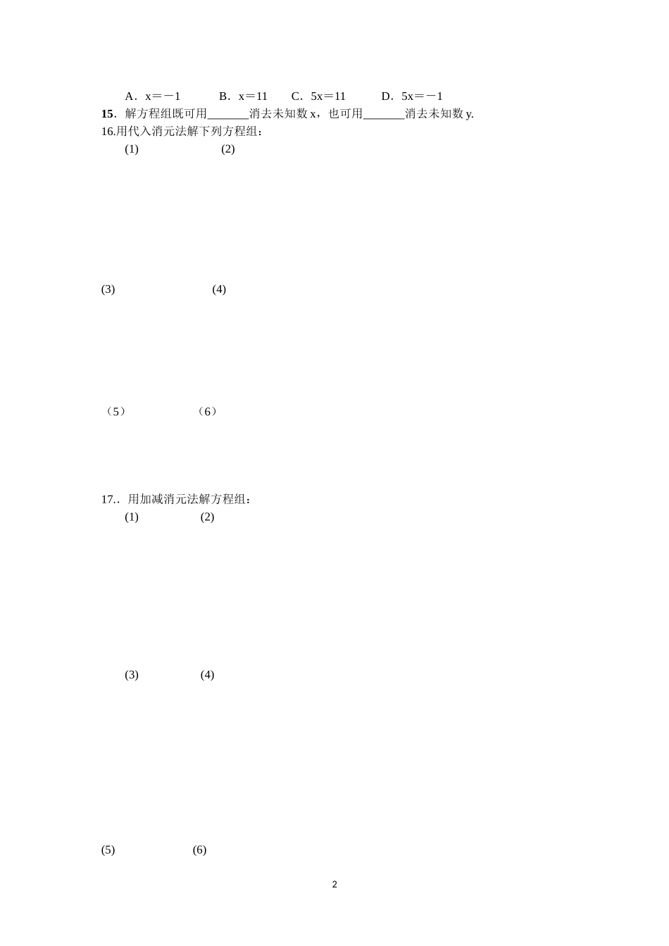 二元一次方程组练习题_第2页