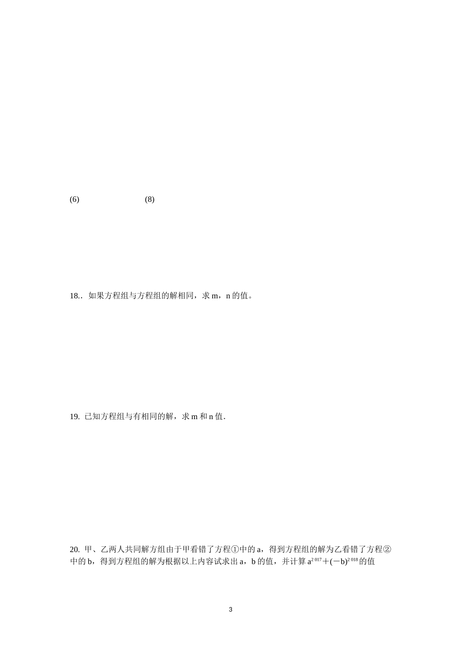 二元一次方程组练习题_第3页