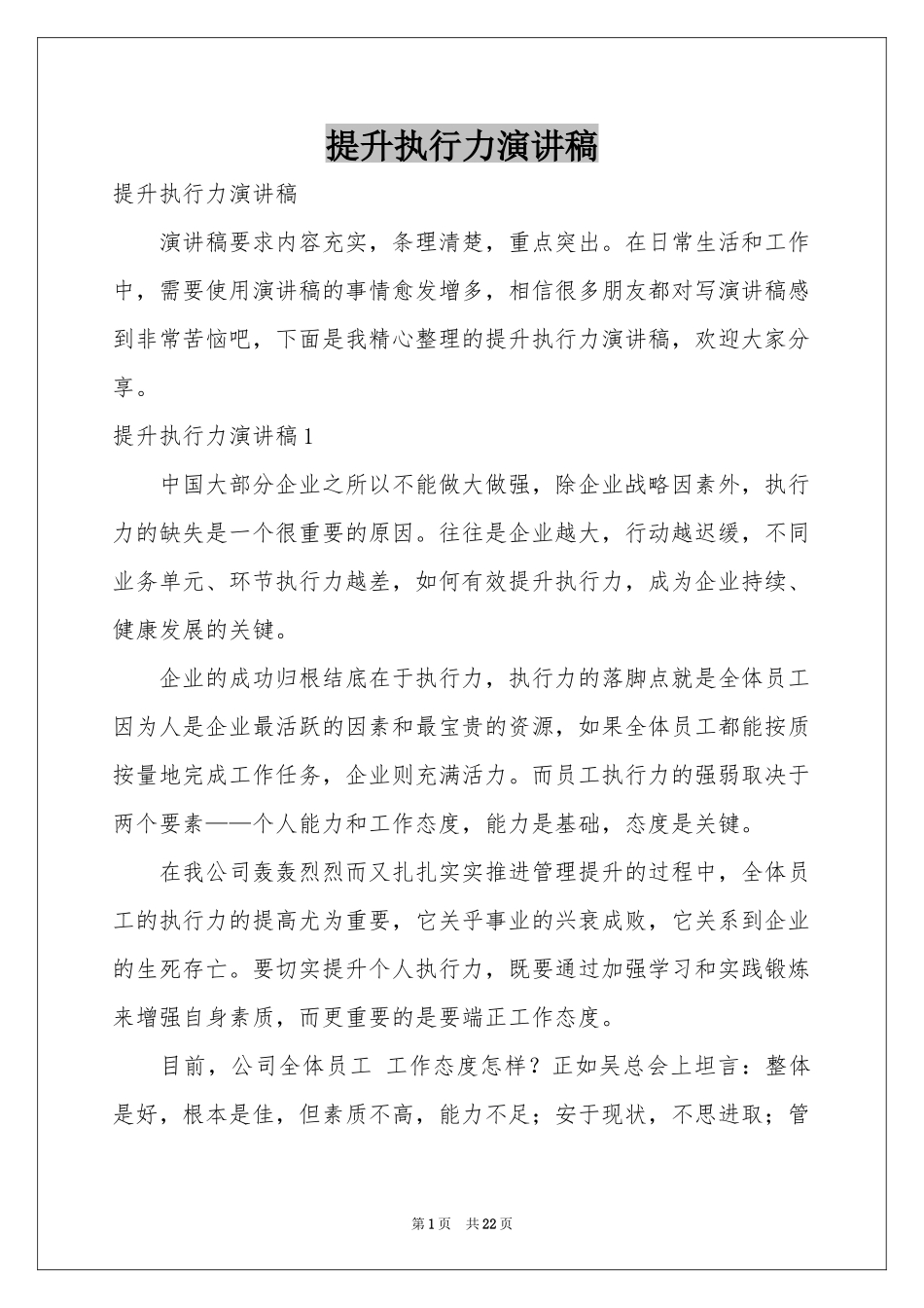 提升执行力演讲稿_第1页